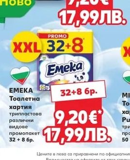 EMEKA Тоалетна хартия трипластова промопакет