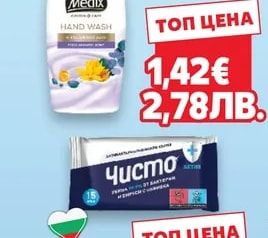 Чисто Мокри кърпи антибактериални