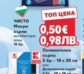 KAUFLAND CLASSIC Попивателна кърпа