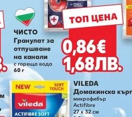 VILEDA Домакинска кърпа микрофибър Actifibre