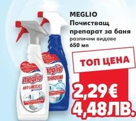MEGLIO Почистващ препарат за баня