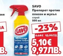 SAVO Препарат против плесен и мухъл спрей