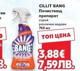 CILLIT BANG Почистващ препарат спрей
