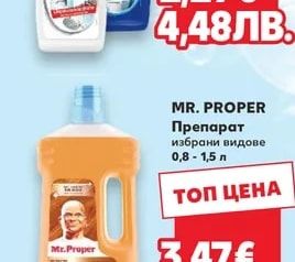 MR. PROPER Препарат