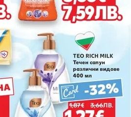TEO RICH MILK Течен сапун
