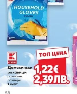 CLASSIC Домакински ръкавици
