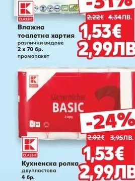 CLASSIC Влажна тоалетна хартия