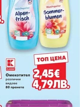 CLASSIC Омекотител