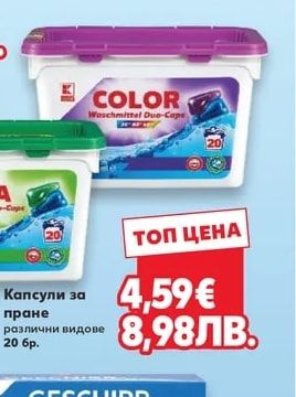 CLASSIC Капсули за пране