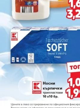CLASSIC Почистващ препарат за паркет или за корк и ламинат