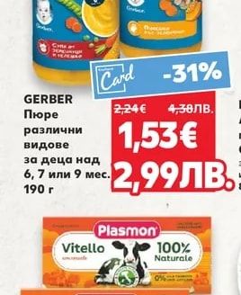 GERBER Пюре различни видове