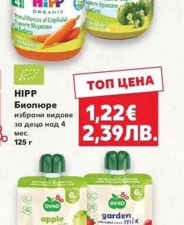 HIPP Биопюре избрани видове