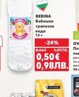 BEBINA Бебешка трапезна вода