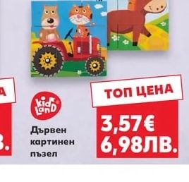 Kid Land Дървен картинен пъзел
