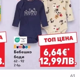 Kuniboo Бебешко боди