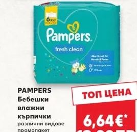PAMPERS Пелени или Гащички