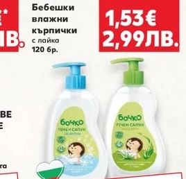 BABY CREMA Бебешки влажни кърпички