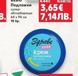 BEBO Подложки супер-абсорбиращи