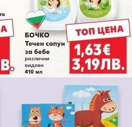БОЧКО Течен сапун за бебе