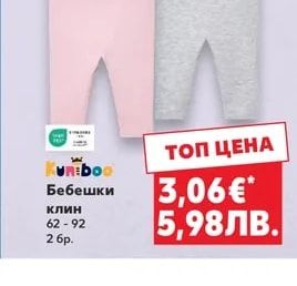 Kuniboo Бебешки клин