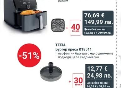 TEFAL Уред за готвене с горещ въздух Easy Fry Mega EY855B