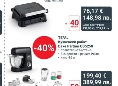 TEFAL Многофункционален грил SuperGrill GC5108