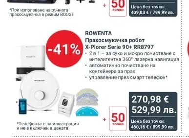 ROWENTA Многофункционална прахосмукачка X-Force Flex 13.60 Allergy RH9A30