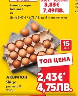 АКВИЛОН Яйца размер М