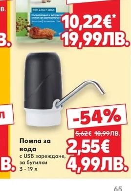 Помпа за вода