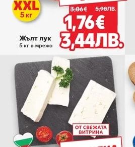 Жълт лук
