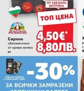 Албена Сирене обезмаслено