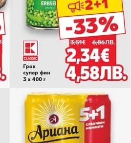 CLASSIC Грах супер фин