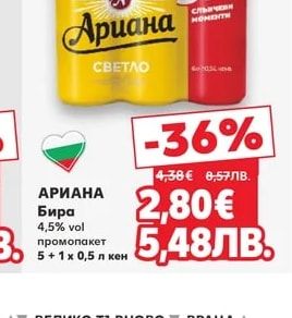АРИАНА Бира 4,5% vol