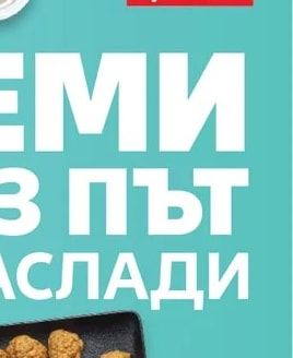 Фарфале, Лингуини или Паеля