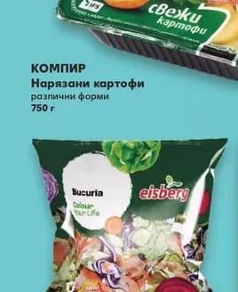 КОМПИР Нарязани картофи различни форми