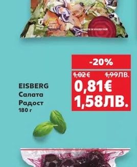 EISBERG Салата Радост