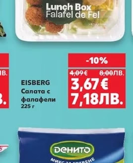 EISBERG Салата с фалафели