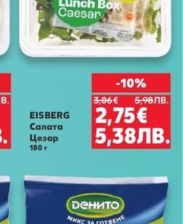 EISBERG Салата Цезар