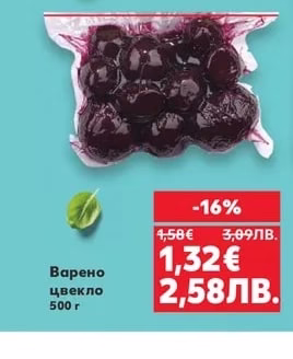 Варено цвекло