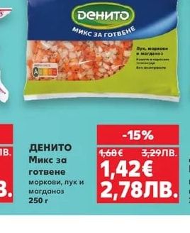 ДЕНИТО Микс за готвене моркови, лук и магданоз