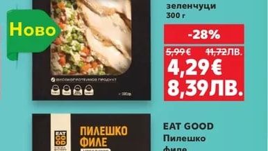 EAT GOOD Пуешко филе с ориз и зеленчуци