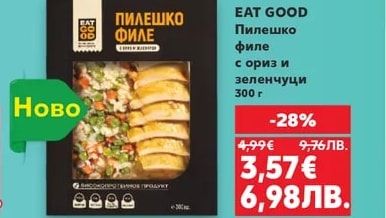 EAT GOOD Пилешко филе с ориз и зеленчуци