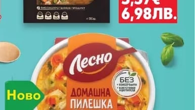 ЛЕСНО Пилешка супа
