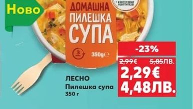 ЛЕСНО Отворени сарми