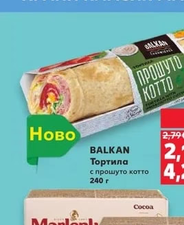 BALKAN Тортила с прошуто котто