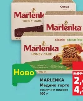 MARLENKA Медена торта различни видове