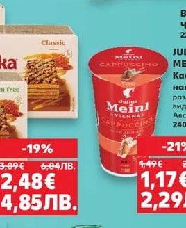 JULIUS MEINL Кафе напитка различни видове Австрия