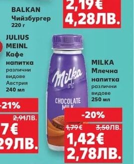 MILKA Млечна напитка различни видове