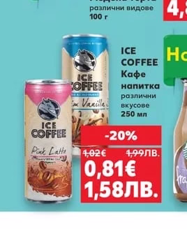 ICE COFFEE Кафе напитка различни вкусове