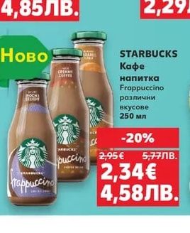 STARBUCKS Кафе напитка Frappuccino различни вкусове